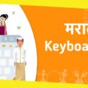 Marathi Keyboard – The Secret Guide To Better Conversations