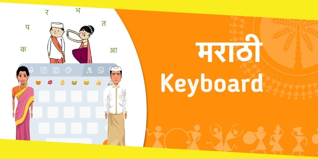 Marathi Keyboard Guide